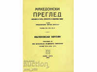 Македонски преглед. Кн. 3 / 1994 г.