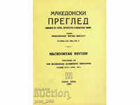 Macedonian review. Book 3 / 1994