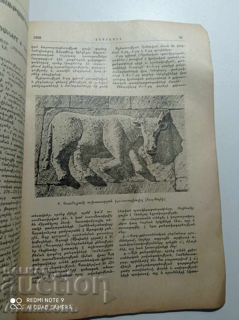 Арменско списание с цена 30.00 лв. | € 15.34 Арменско списание с цена 30.00 лв. | € 15.34