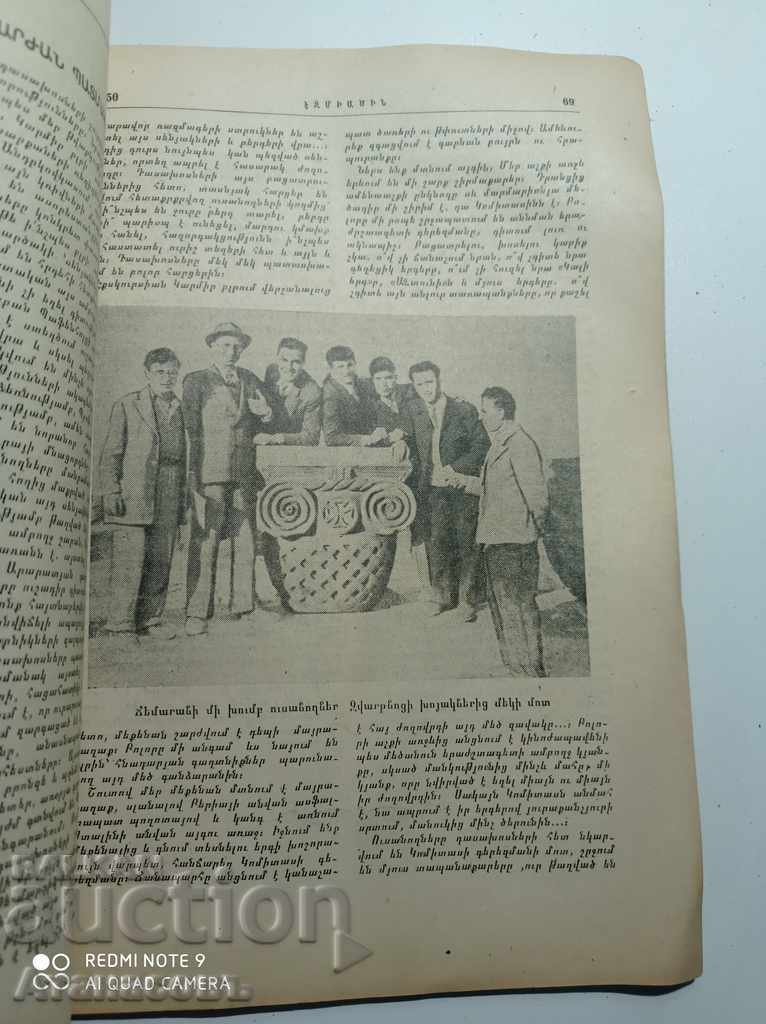 Аукцион Арменско списание Аукцион Арменско списание