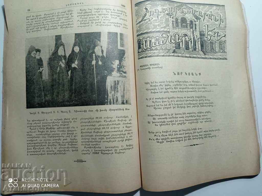 Доставка на Арменско списание Доставка на Арменско списание