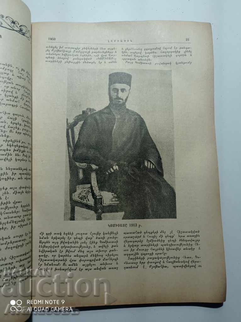 Арменско списание - 5 Арменско списание - 5