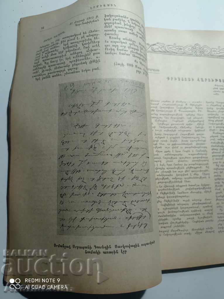 Арменско списание - 6 Арменско списание - 6