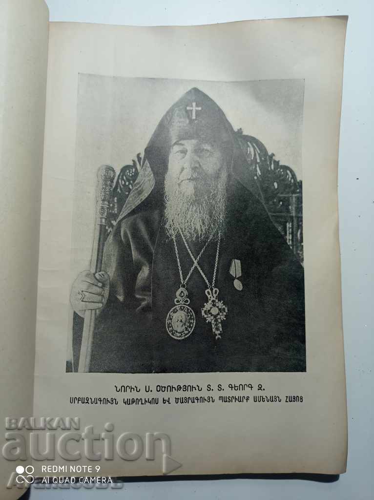 Арменско списание - 7 Арменско списание - 7