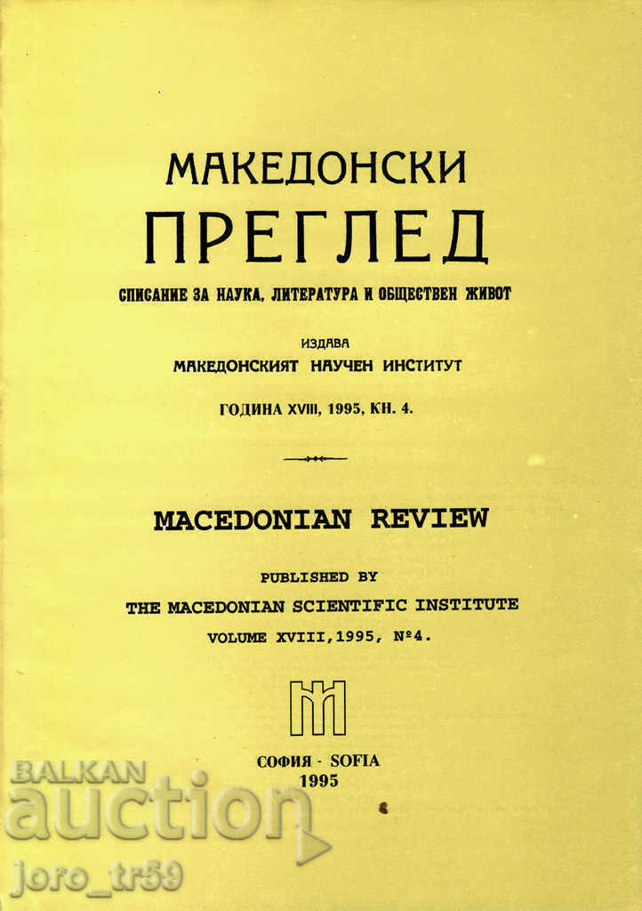Revista macedoneană. Carte 4 / 1995
