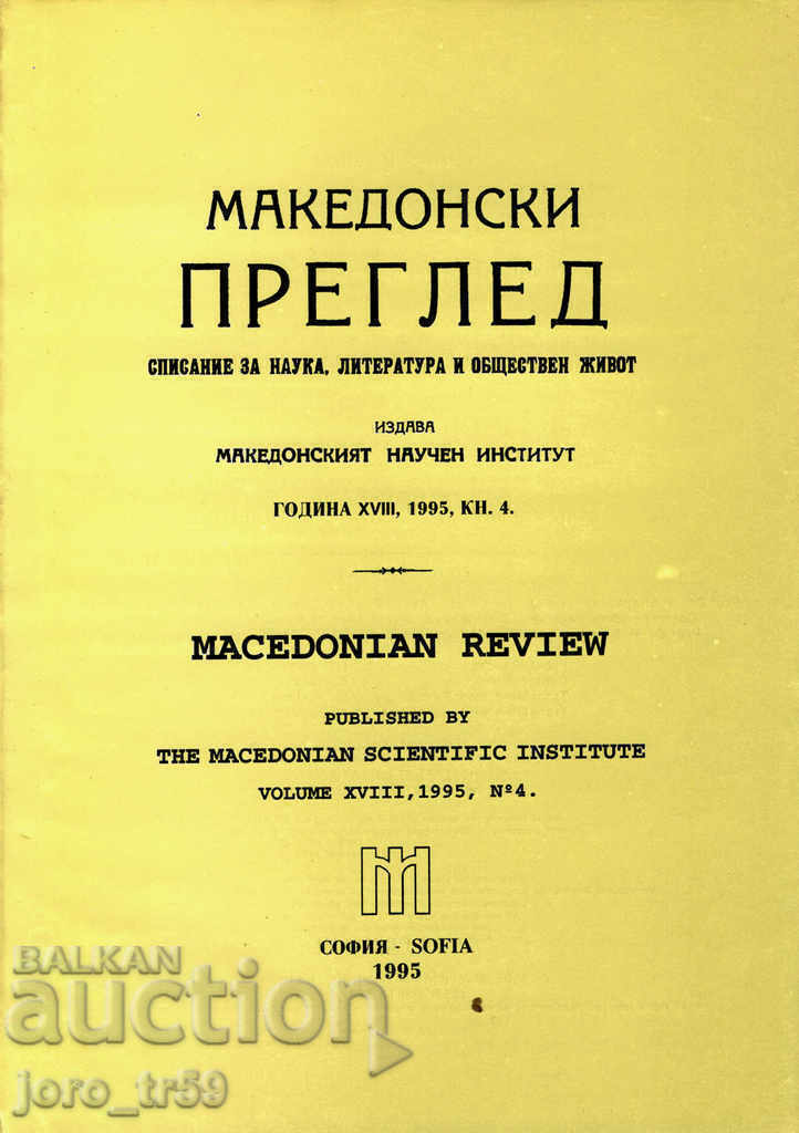 Macedonian review. Book 4 / 1995