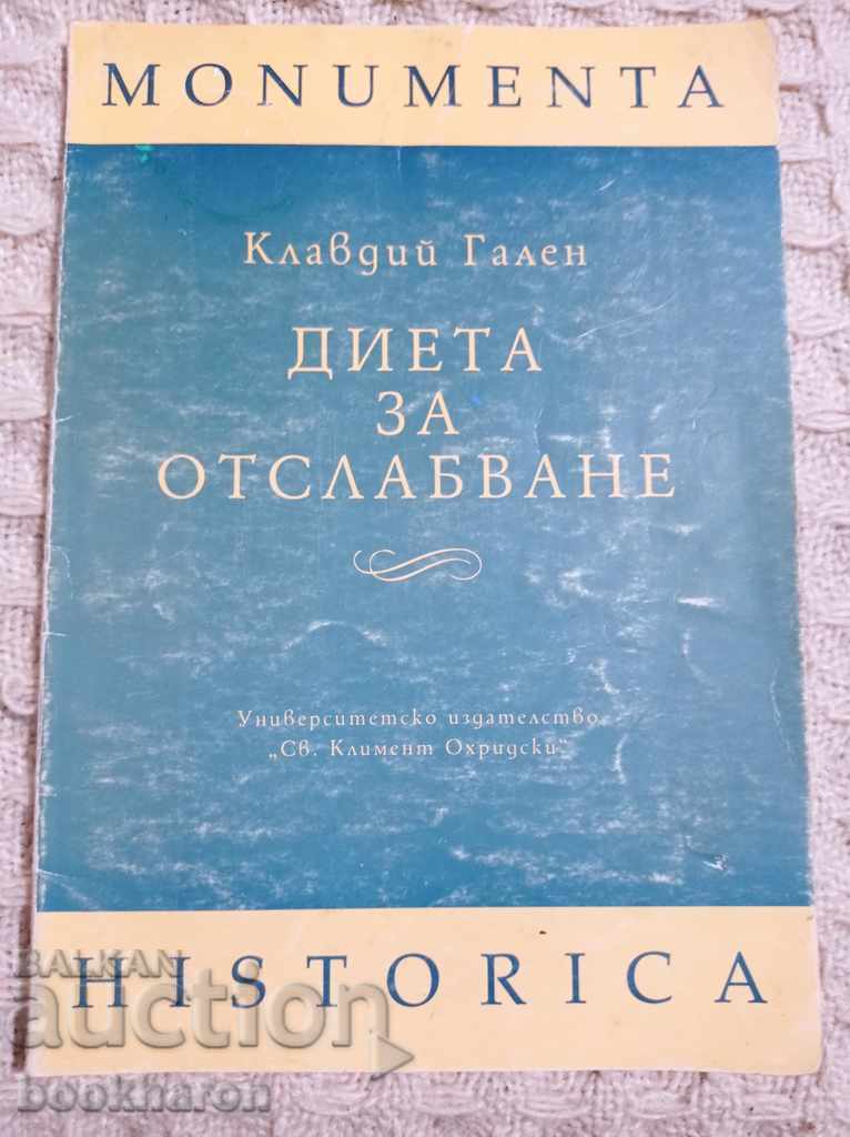 Клавдий Гален: Диета за отслабване