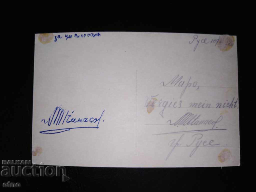 Delivery of Ruse 1926, old Royal postcard Delivery of Ruse 1926, old Royal postcard