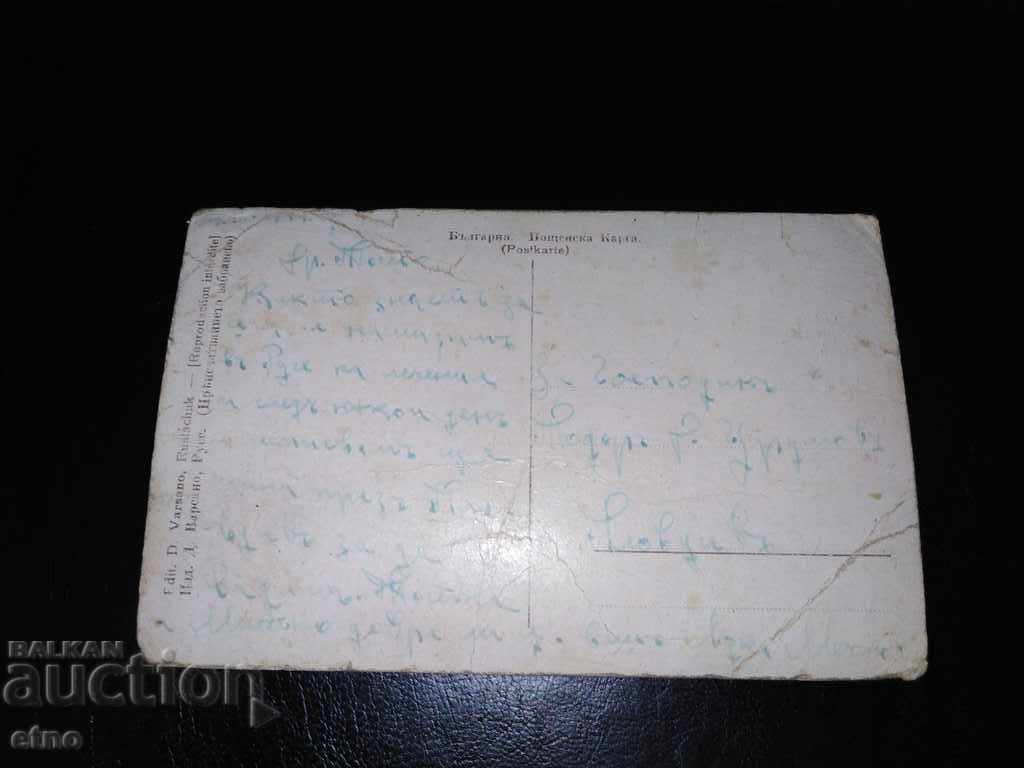 Ruse, steamer, old Royal postcard with price 25.00 BGN | € 12.78