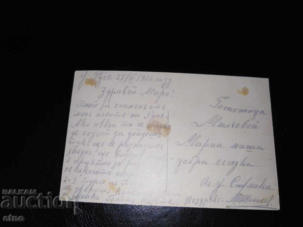 Ruse 1926, old Royal postcard with price 15.00 BGN | € 7.67