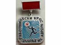 26770 Μετάλλιο της Βουλγαρίας Βόλεϊ Aurora Ο σταυρός των εργαζομένων