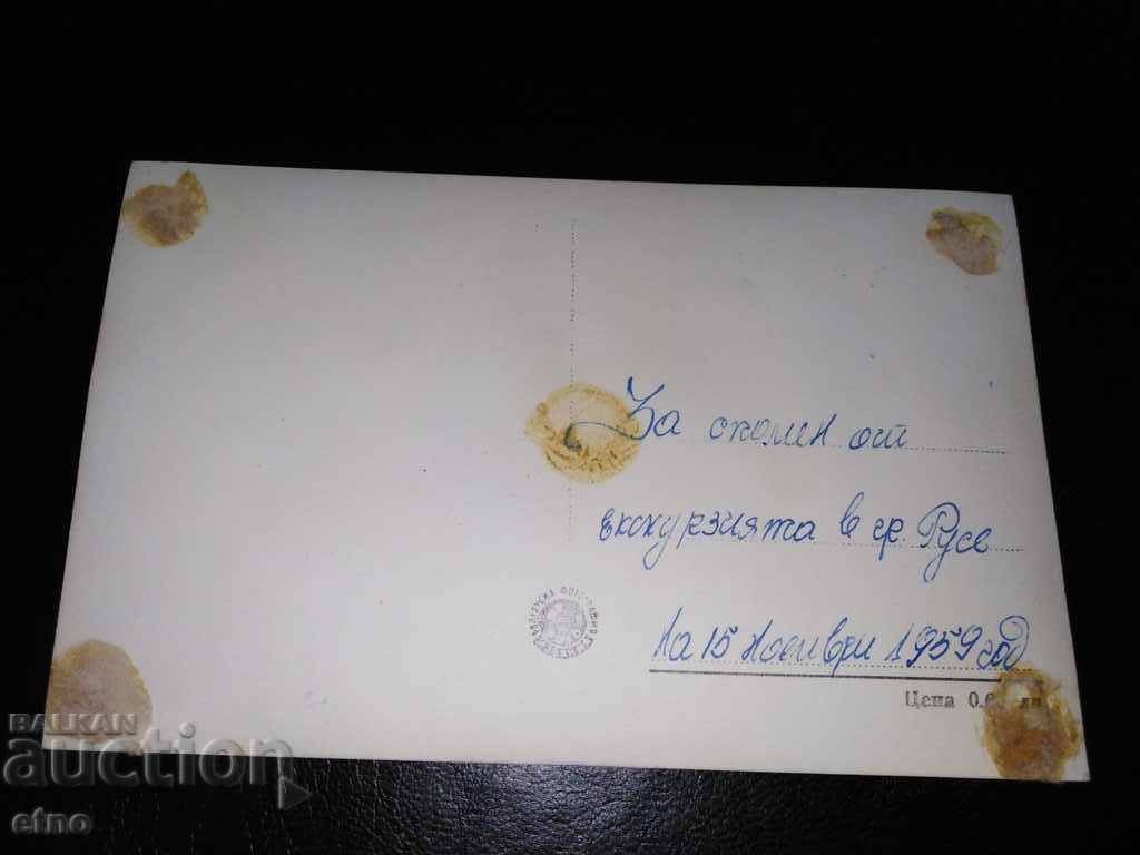 Ruse 1959, old postcard with price 5.00 BGN | € 2.56 Ruse 1959, old postcard with price 5.00 BGN | € 2.56