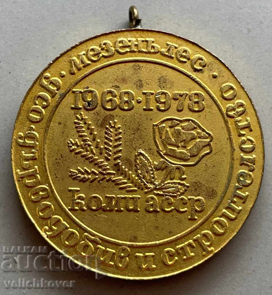 26772 Bulgaria medal 10D. Bulgaria in the Komi ASSR 1978 with price 3.00 BGN | € 1.53