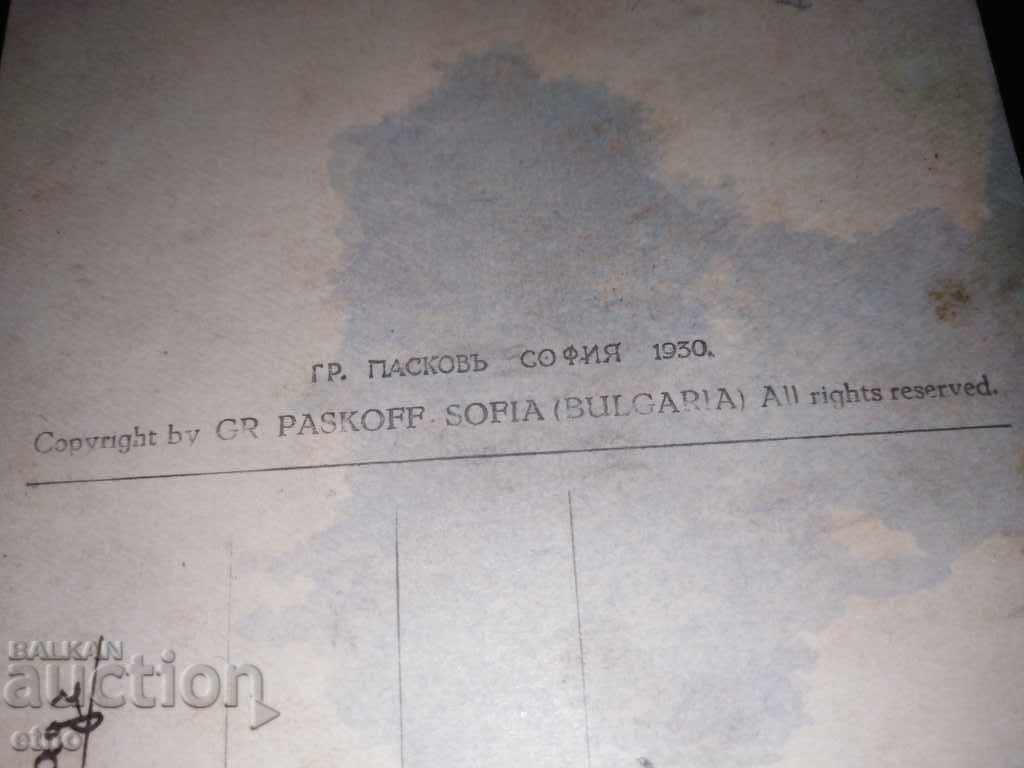 Delivery of Samokov, high school 1920, old Royal postcard Delivery of Samokov, high school 1920, old Royal postcard