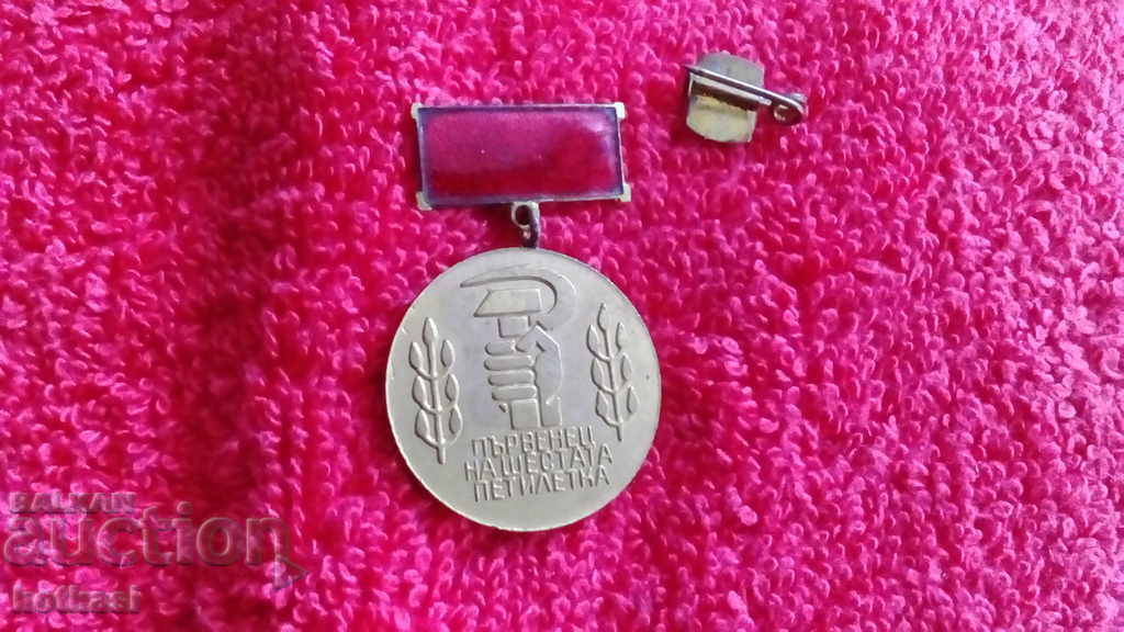 Vechi Socialist Badge Medal smalț Campion al șaselea plan cincinal