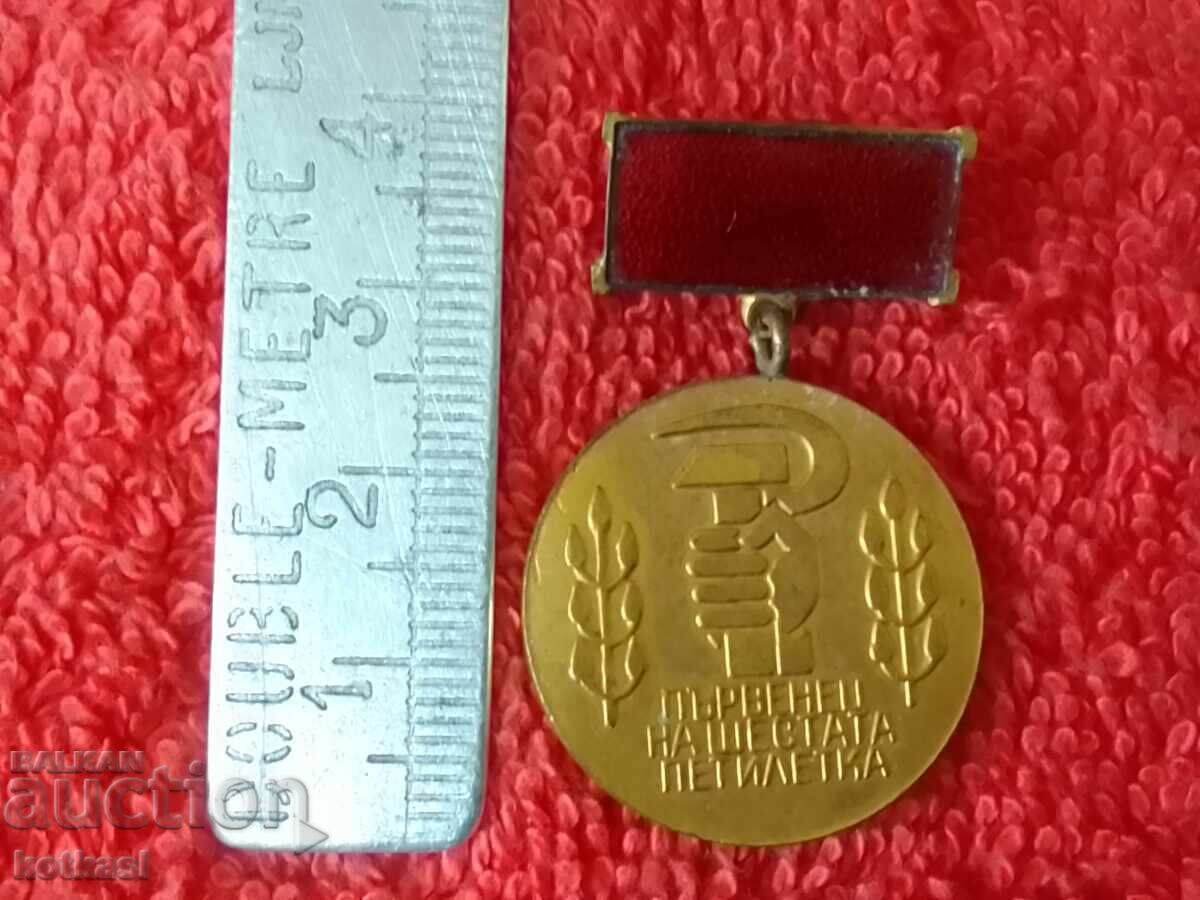 Old Social Sign enamel First-year of the sixth five-year plan