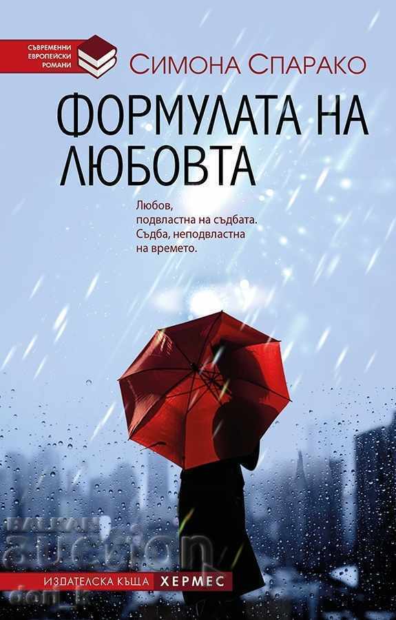 The formula of love The formula of love