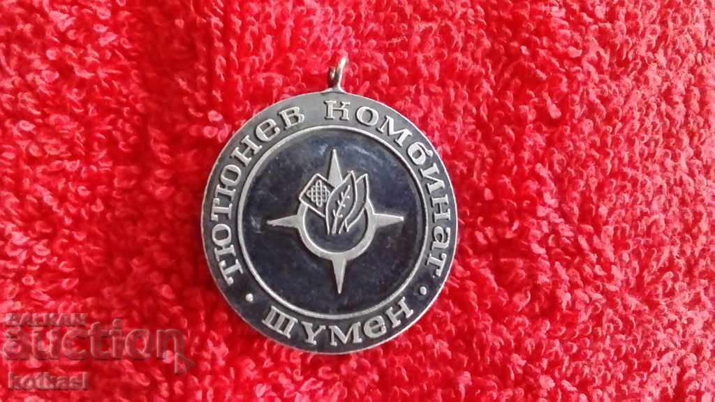 Стар соц медал 15 г всеотдаен труд за родинатаТютюн Шумен с цена 85.50 лв. | € 43.72 Стар соц медал 15 г всеотдаен труд за родинатаТютюн Шумен с цена 85.50 лв. | € 43.72