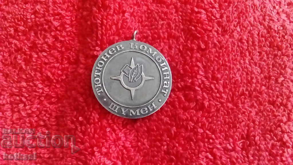 Аукцион Стар соц медал 15 г всеотдаен труд за родинатаТютюн Шумен Аукцион Стар соц медал 15 г всеотдаен труд за родинатаТютюн Шумен