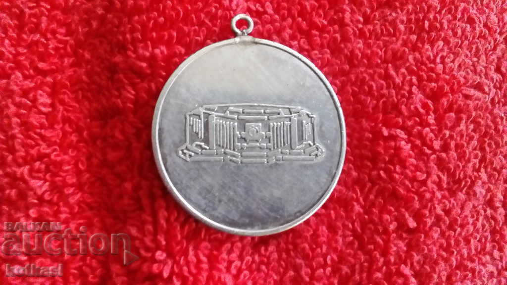 Аукцион Стар соц медал За принос в изграждането на НДК 1981 София Аукцион Стар соц медал За принос в изграждането на НДК 1981 София