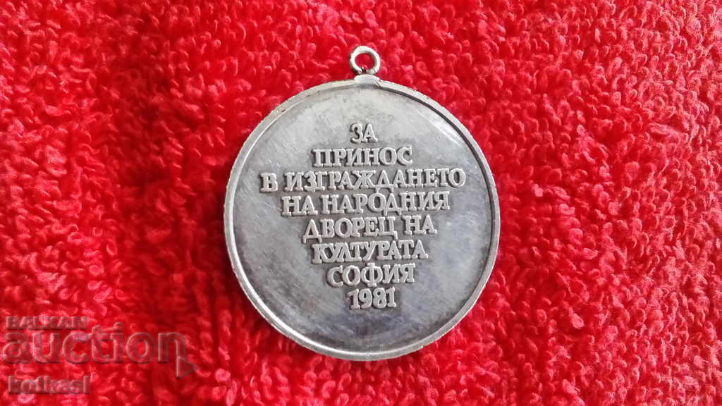 Доставка на Стар соц медал За принос в изграждането на НДК 1981 София Доставка на Стар соц медал За принос в изграждането на НДК 1981 София