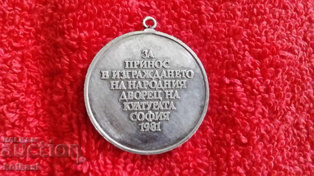 Стар соц медал За принос в изграждането на НДК 1981 София - 5 Стар соц медал За принос в изграждането на НДК 1981 София - 5