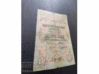 10 leva banknote gold silver gold