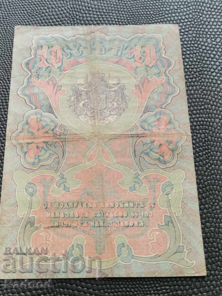 Banknote 10 leva gold 1903 with price 2800.00 BGN | € 1431.62 Banknote 10 leva gold 1903 with price 2800.00 BGN | € 1431.62