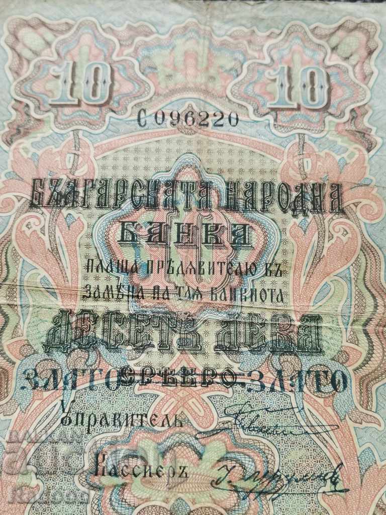 Банкнота 10 лева злато 1903