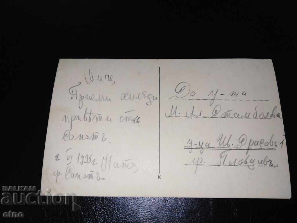 Sopot 1935, Royal postcard with price 25.00 BGN | € 12.78 Sopot 1935, Royal postcard with price 25.00 BGN | € 12.78