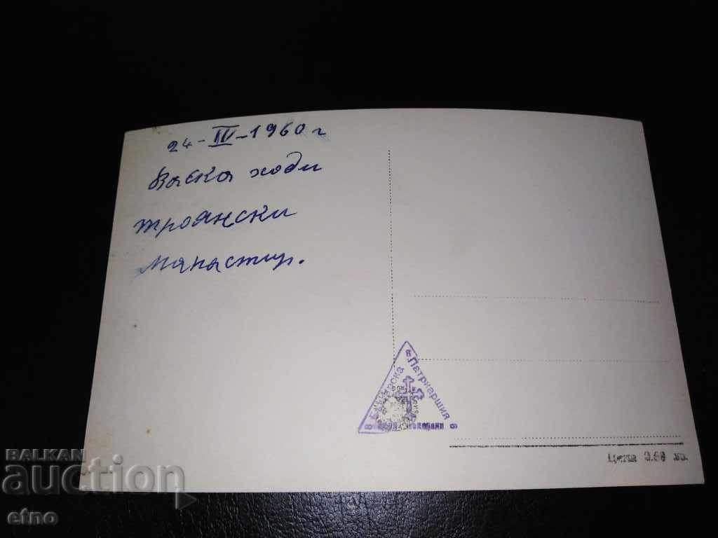 Auction Troyan Monastery 1960, old postcard Auction Troyan Monastery 1960, old postcard