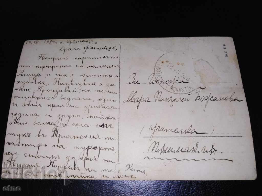 Δημοπρασία Μοναστήρι Troyan1929, παλιά βασιλική κάρτα Δημοπρασία Μοναστήρι Troyan1929, παλιά βασιλική κάρτα
