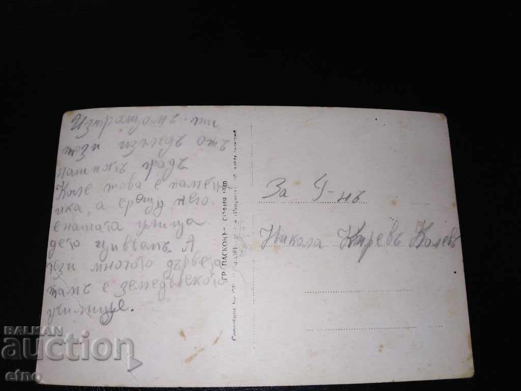 Delivery of Haskovo 1940, Royal postcard Delivery of Haskovo 1940, Royal postcard