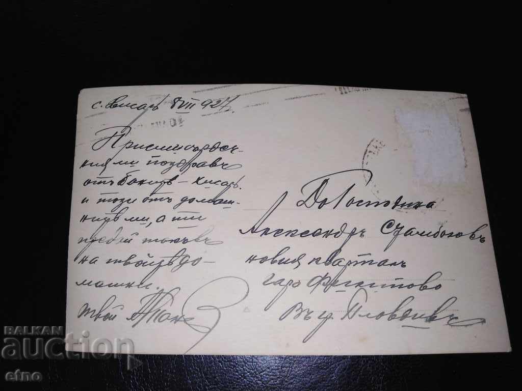 Auction Hisara 1927, Royal postcard Auction Hisara 1927, Royal postcard