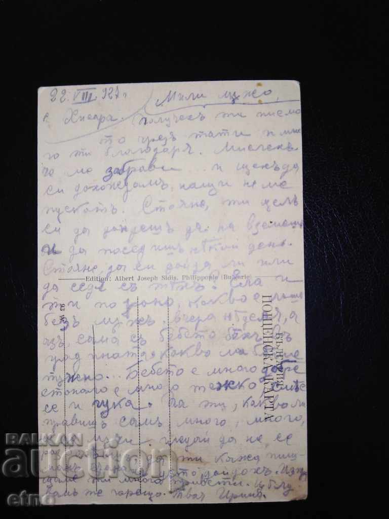 Hisara, Momina Banya1927, Royal postcard with price 15.00 BGN | € 7.67 Hisara, Momina Banya1927, Royal postcard with price 15.00 BGN | € 7.67