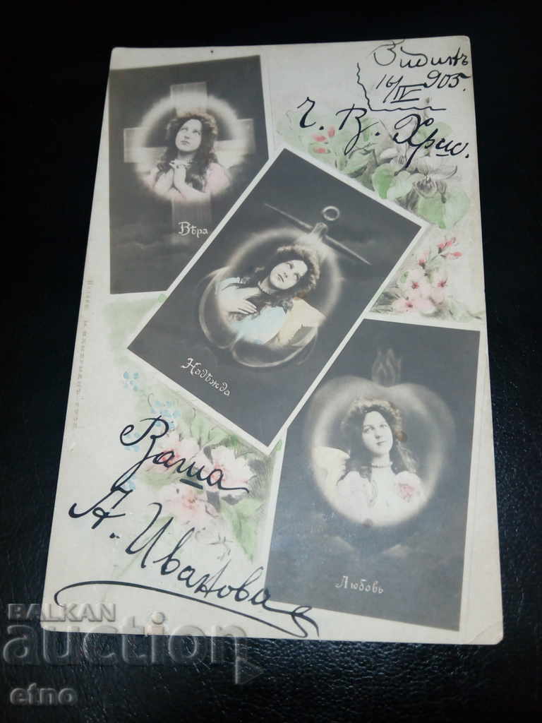 1905 Tsar's Postcard with price € 3.00 | 5.87 BGN