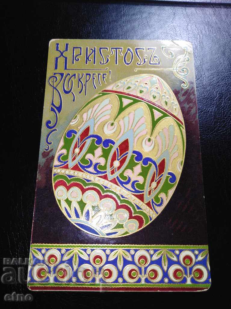 1922 Old Easter embossed Royal postcard with price 25.00 BGN | € 12.78 1922 Old Easter embossed Royal postcard with price 25.00 BGN | € 12.78