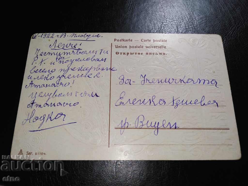 Auction 1922 Old Easter embossed Royal postcard Auction 1922 Old Easter embossed Royal postcard