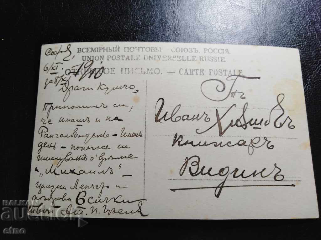 1910 Old Russian Tsar's postcard with price 20.00 BGN | € 10.23 1910 Old Russian Tsar's postcard with price 20.00 BGN | € 10.23