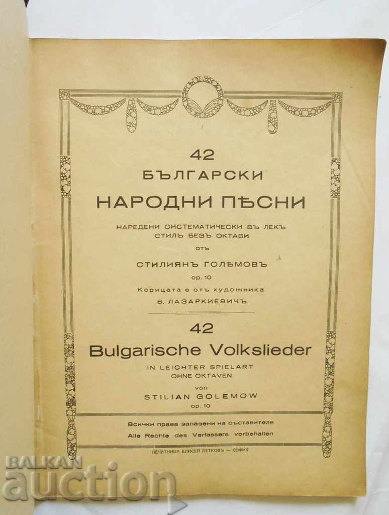 For our little pianists - Stilian Golyamov 1943 with price 40.00 BGN | € 20.45