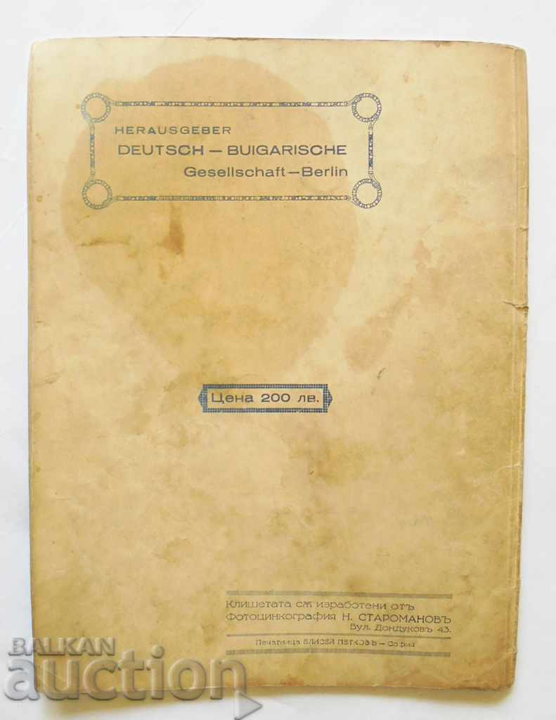 Delivery of For our little pianists - Stilian Golyamov 1943