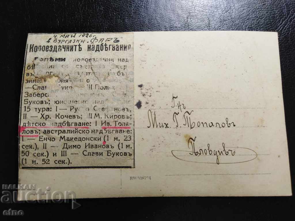 ROYAL PHOTO-PLOVDIV 1926, BIKE, WHEEL, CYCLIST with price 20.00 BGN | € 10.23 ROYAL PHOTO-PLOVDIV 1926, BIKE, WHEEL, CYCLIST with price 20.00 BGN | € 10.23