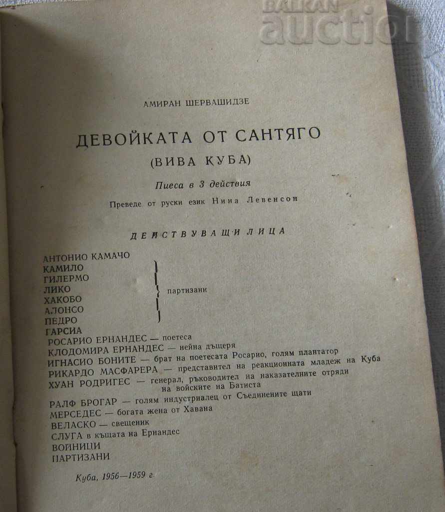 LIBRARY "THEATER ACTIVITY" № 7 1964 with price 5.00 BGN | € 2.56