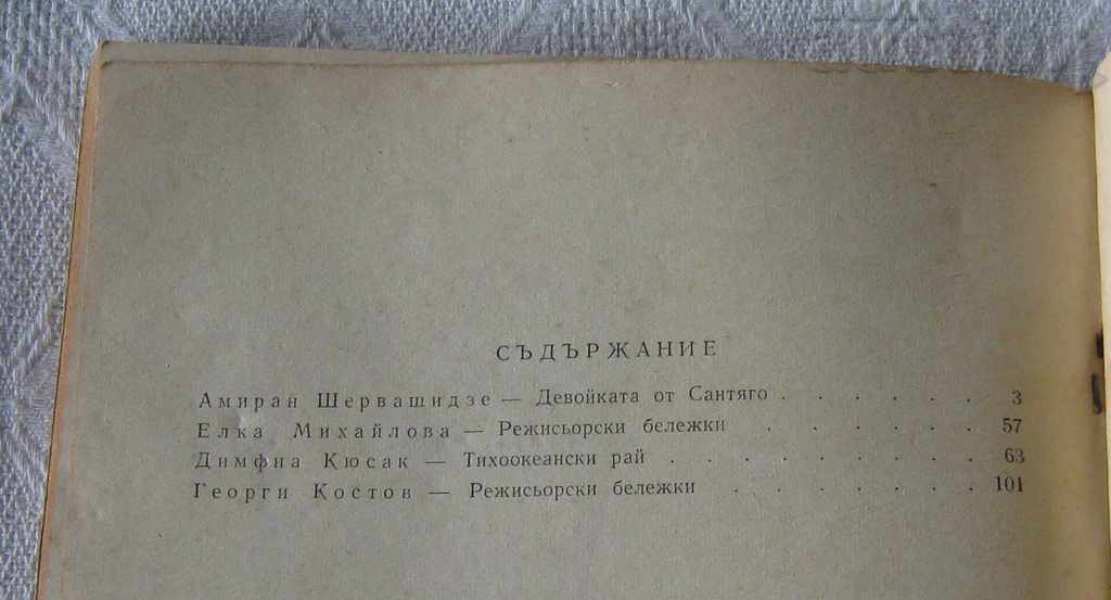 Delivery of LIBRARY "THEATER ACTIVITY" № 7 1964