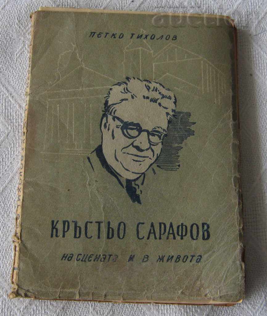 KRASTO SARAFOV ΣΤΟ ΣΤΑΔΙΟ ΚΑΙ ΣΤΗ ΖΩΗ 1946