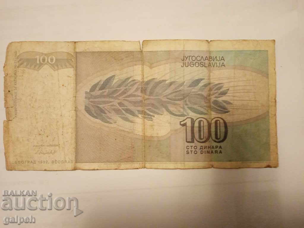 Auction YUGOSLAVIA BANKNOTES - 1992 - 1 piece - BGN 0.75. Auction YUGOSLAVIA BANKNOTES - 1992 - 1 piece - BGN 0.75.
