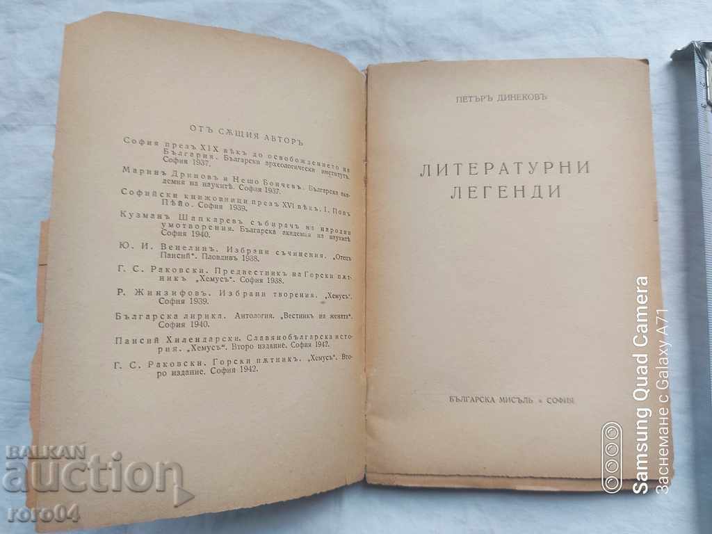 LITERARY LEGEND - PETAR DINEKOV with price 45.00 BGN | € 23.01