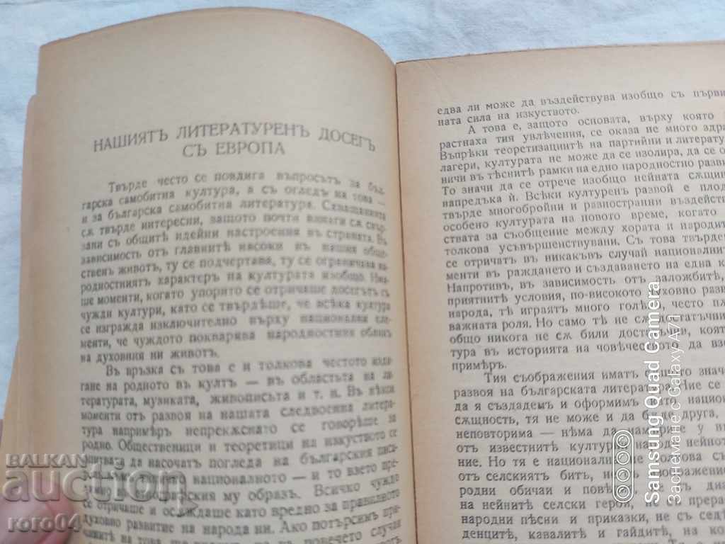 Delivery of LITERARY LEGEND - PETAR DINEKOV