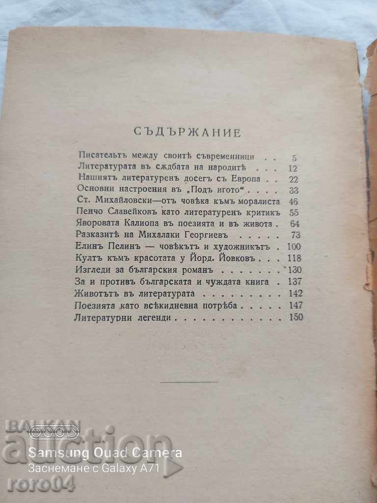 LITERARY LEGEND - PETAR DINEKOV - 5