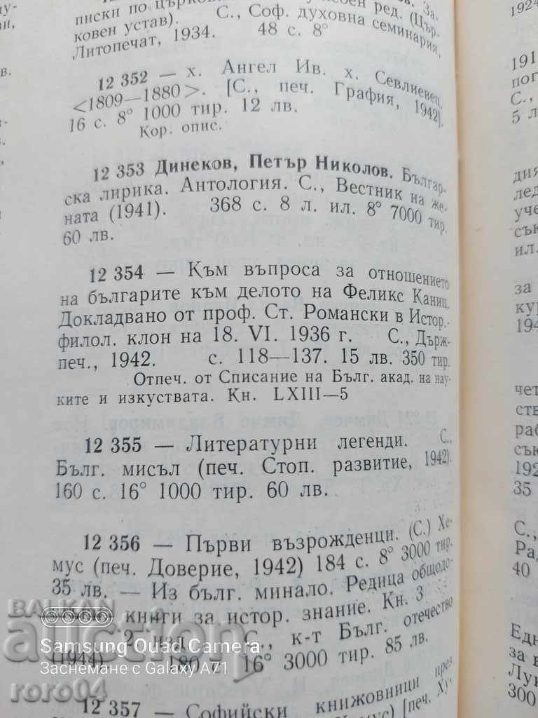 LITERARY LEGEND - PETAR DINEKOV - 6